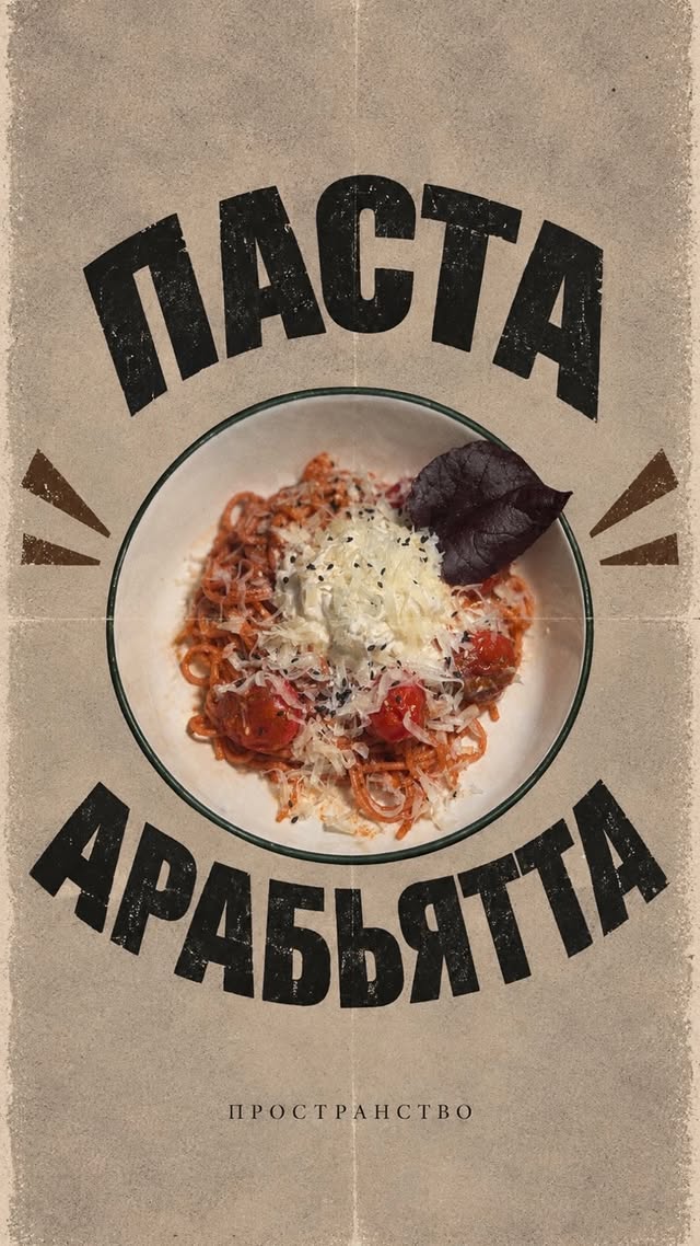 Паста Арабьятта